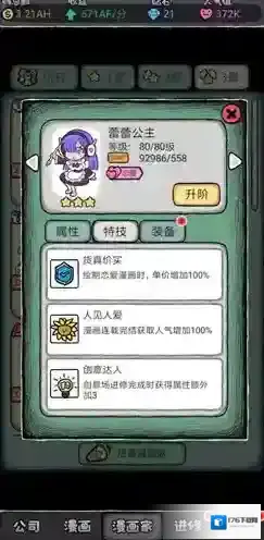 人气王漫画社蕾蕾公主怎么样 角色蕾蕾技能属性介绍