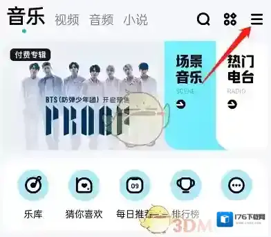 《酷狗音乐》截取歌曲片段方法