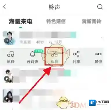《酷狗音乐》截取歌曲片段方法
