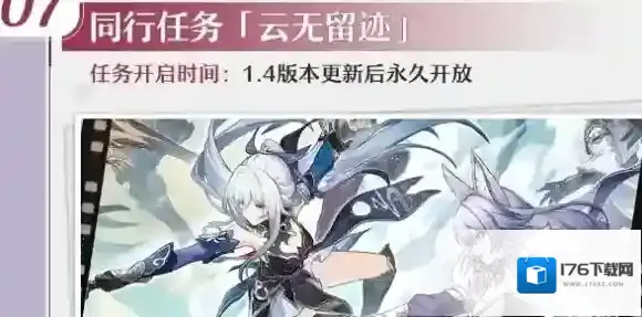 崩坏星穹铁道云无留迹同行任务怎么做-崩坏星穹铁道云无留迹同行任务介绍