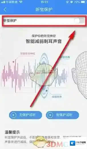《酷狗音乐》听觉保护关闭方法