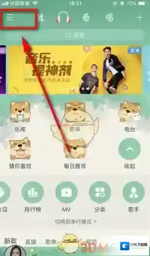 《酷狗音乐》听觉保护关闭方法