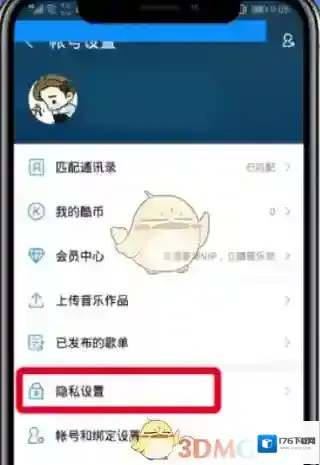 《酷狗音乐》歌单仅自己可见设置方法
