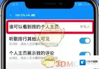 《酷狗音乐》歌单仅自己可见设置方法