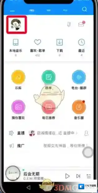 《酷狗音乐》歌单仅自己可见设置方法