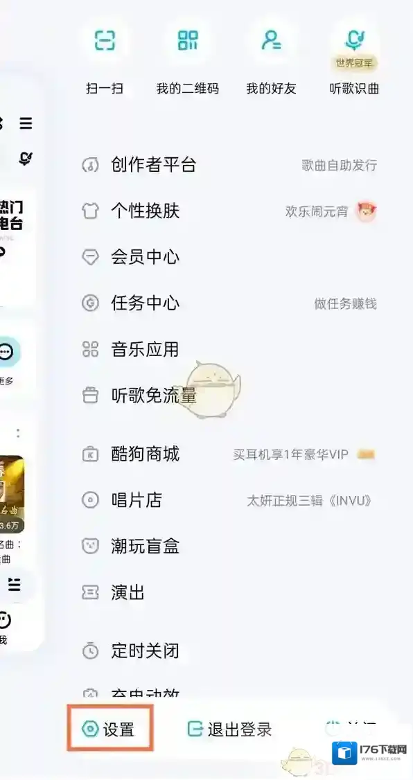 《酷狗音乐》通知栏显示歌词关闭方法