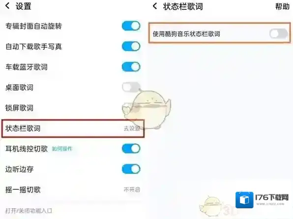 《酷狗音乐》通知栏显示歌词关闭方法