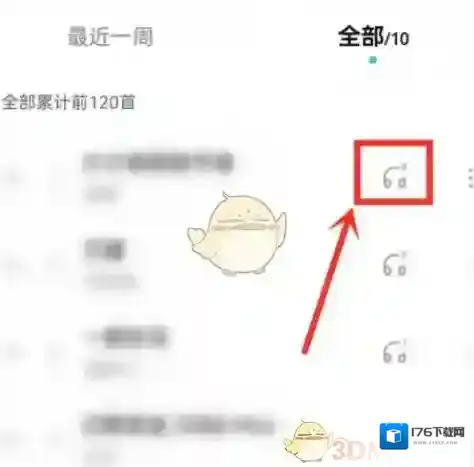 《酷狗音乐》听歌次数查看方法