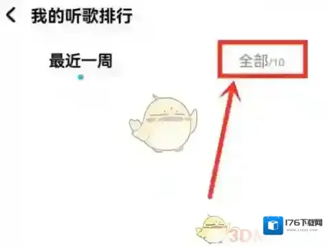 《酷狗音乐》听歌次数查看方法