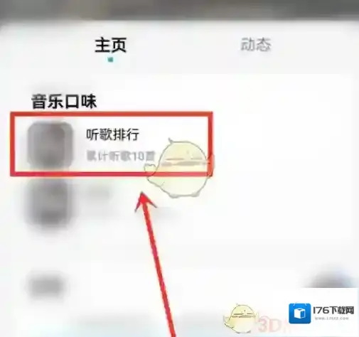 《酷狗音乐》听歌次数查看方法