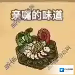黑暗料理王亲嘴的味道皇冠配方图鉴攻略 亲嘴的味道菜谱介绍