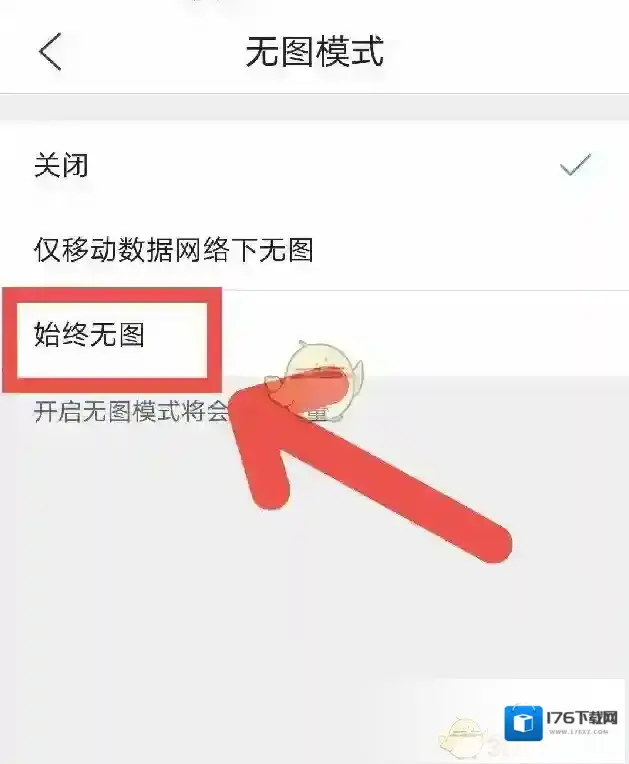 《QQ浏览器》不显示图片解决办法