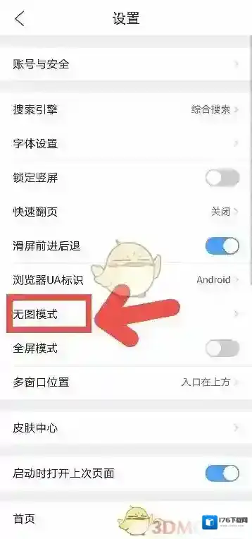 《QQ浏览器》不显示图片解决办法