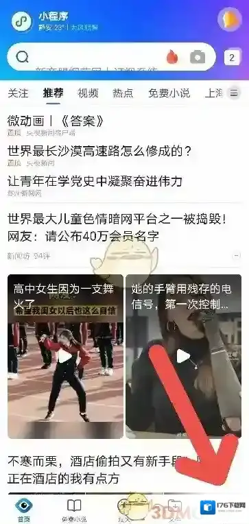 《QQ浏览器》不显示图片解决办法