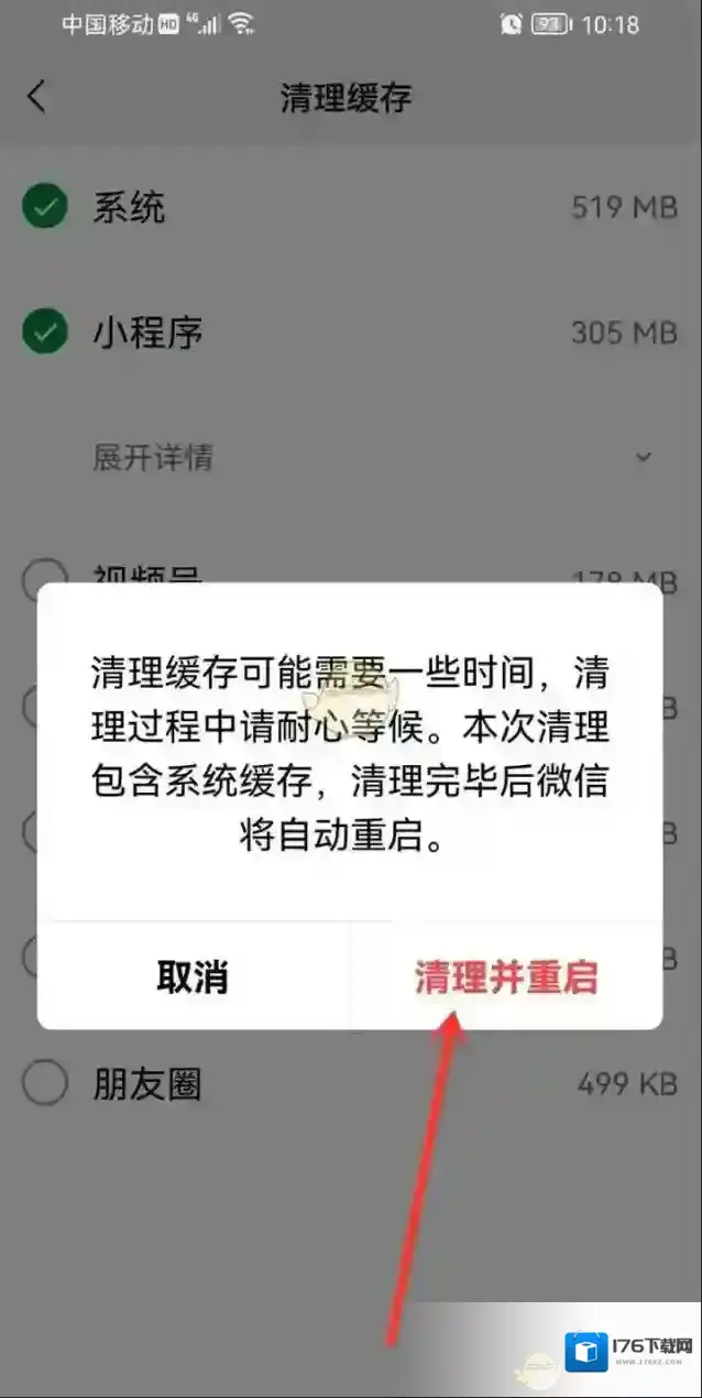 《微信》清除小程序缓存数据方法