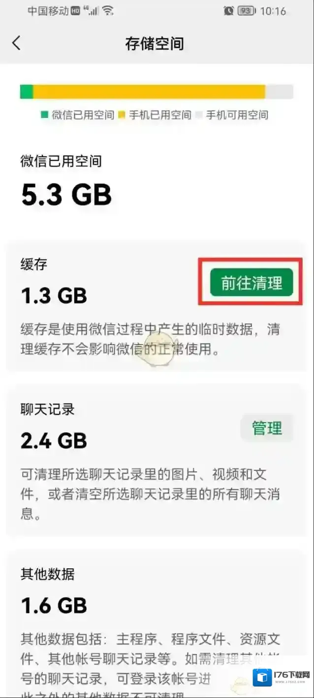 《微信》清除小程序缓存数据方法