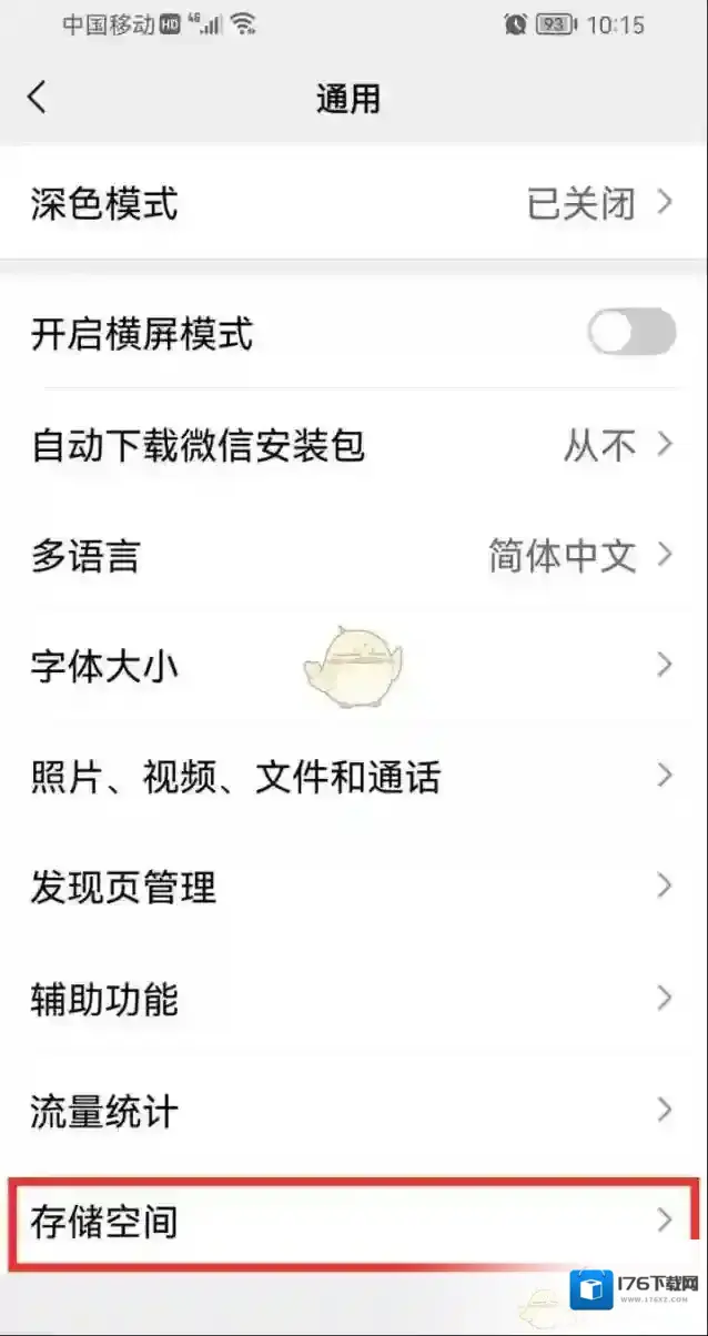 《微信》清除小程序缓存数据方法