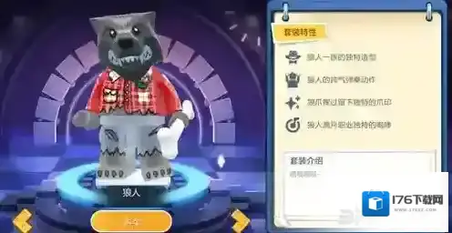 乐高无限狼人怎么得 狼人皮肤一览