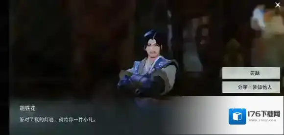 仲尼日月打古代一贤人名称 楚留香2.15寻灯令胡铁花坐标诗迷答案