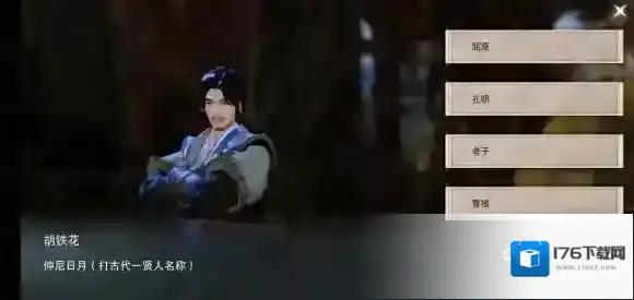 仲尼日月打古代一贤人名称 楚留香2.15寻灯令胡铁花坐标诗迷答案