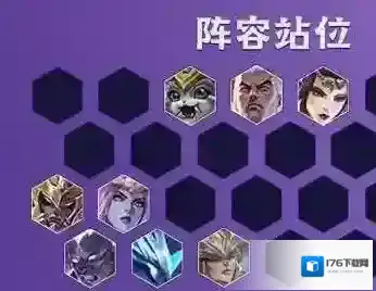 金铲铲之战黎明最强阵容有哪些?金铲铲之战黎明最强阵容推荐