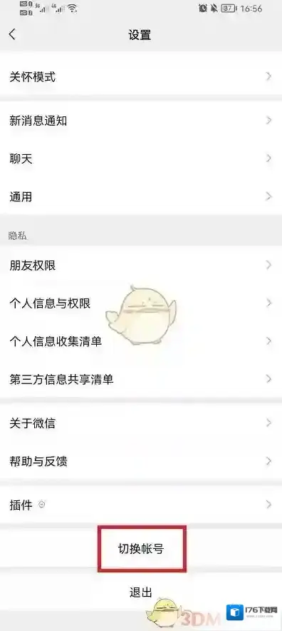 《微信》添加账号切换登录方法