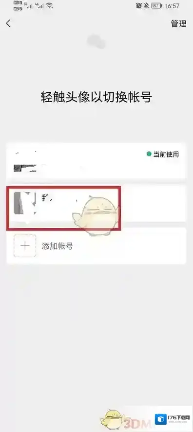 《微信》添加账号切换登录方法