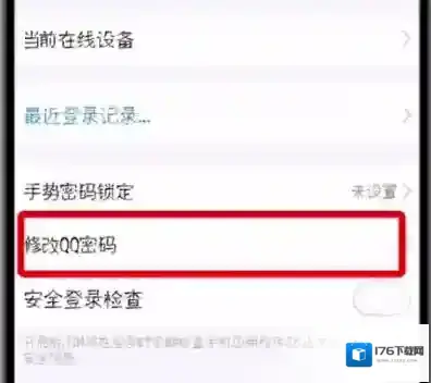 《TIM》修改QQ密码方法