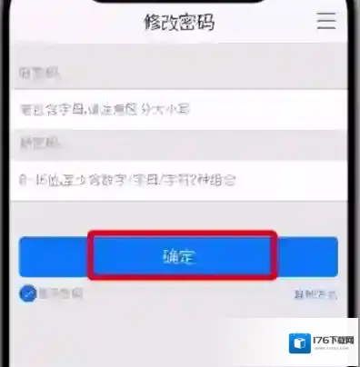 《TIM》修改QQ密码方法