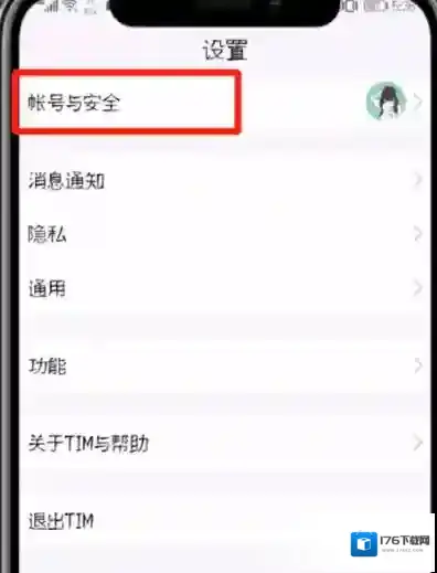 《TIM》修改QQ密码方法