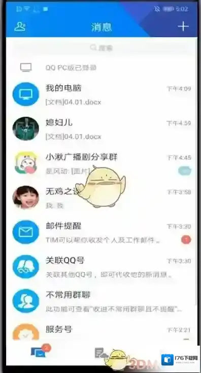 《TIM》置顶聊天方法