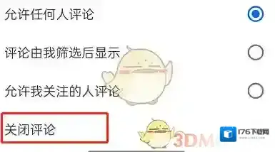 《知乎》评论权限设置方法