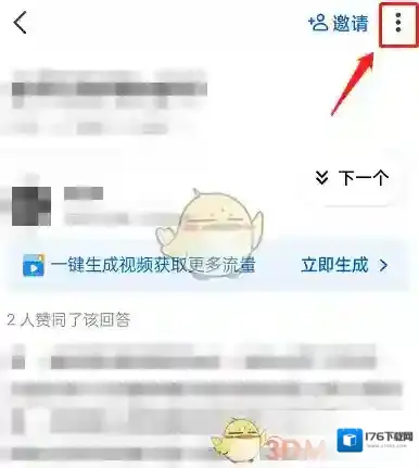 《知乎》评论权限设置方法