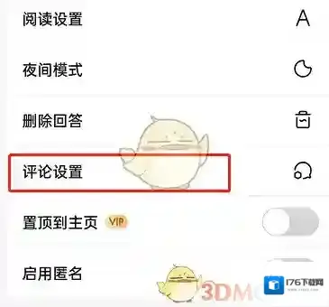 《知乎》评论权限设置方法