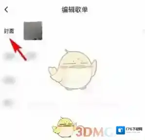 《酷狗音乐》歌单封面设置方法