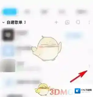 《酷狗音乐》歌单封面设置方法