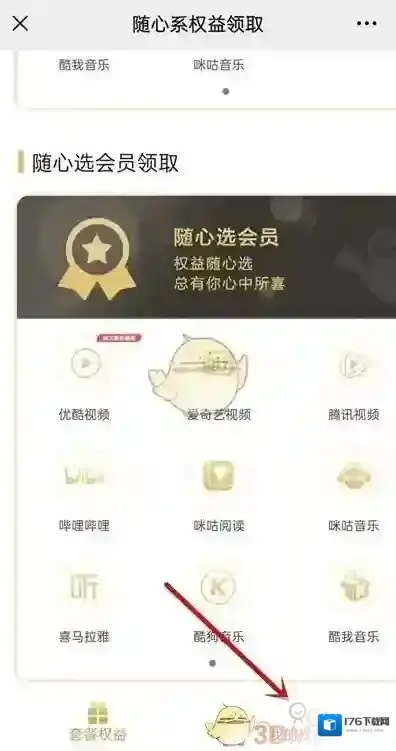 《中国移动》领取专属权益方法