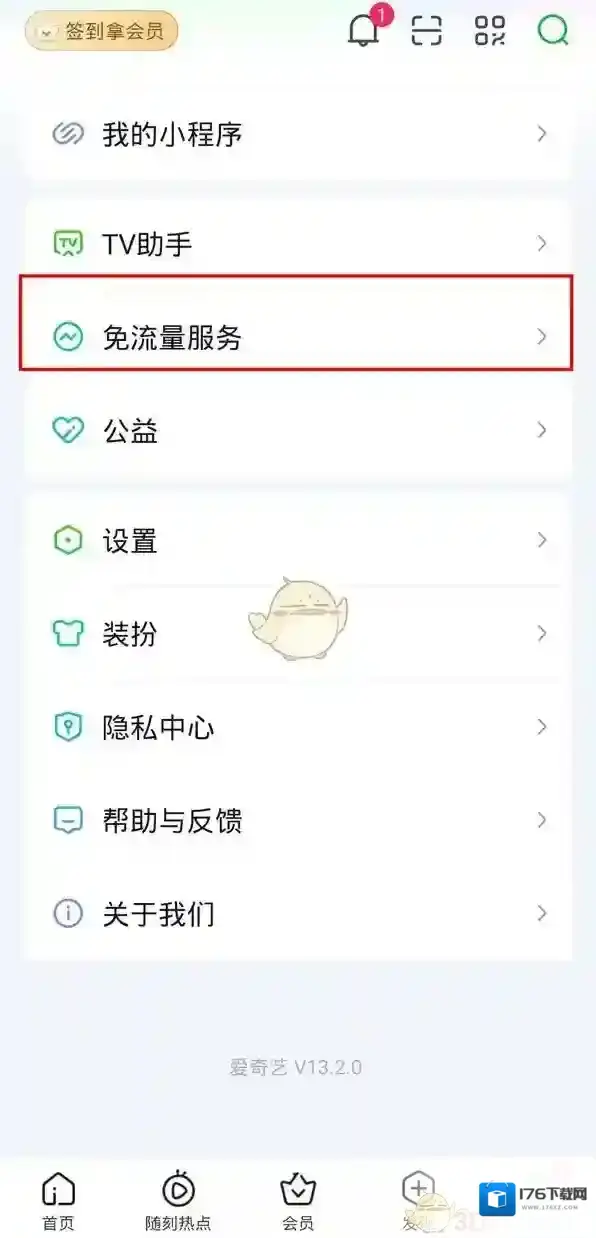 《爱奇艺》免流量服务退订方法