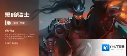 英雄无敌手游黑暗骑士怎么得 英雄无敌黑暗骑士技能图鉴攻略