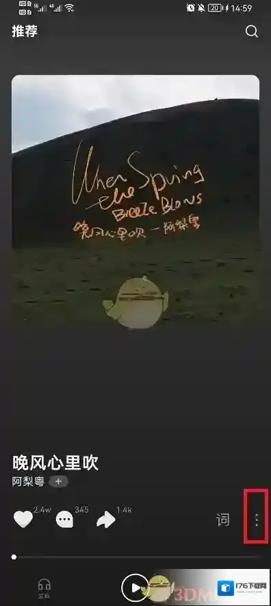 《汽水音乐》切换下一首方法