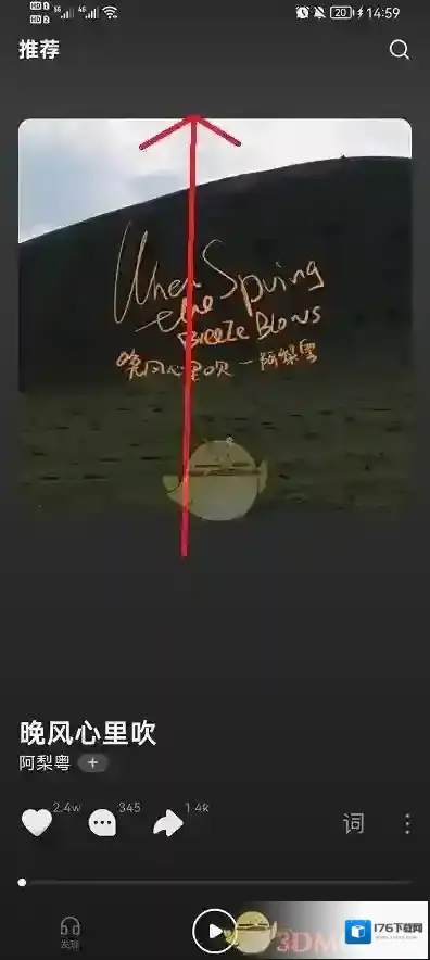 《汽水音乐》切换下一首方法