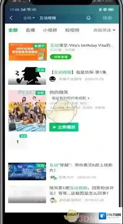 《爱奇艺》互动播放开启方法