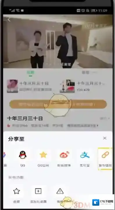 《爱奇艺》分享视频方法
