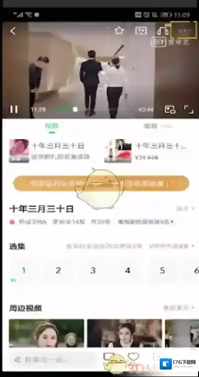 《爱奇艺》分享视频方法