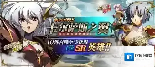 梦幻模拟战卡尔萨斯之翼活动限时召唤英雄一览