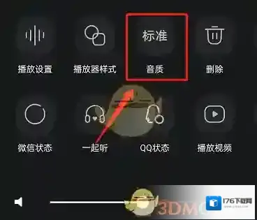 《QQ音乐》超级会员臻品音质设置方法