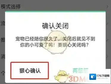 《QQ音乐》音乐宠物关闭方法