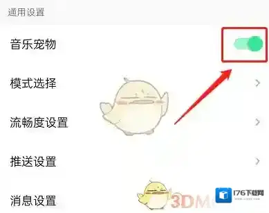 《QQ音乐》音乐宠物关闭方法