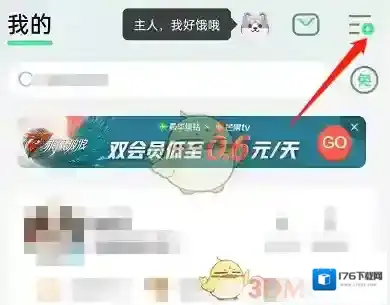 《QQ音乐》音乐宠物关闭方法