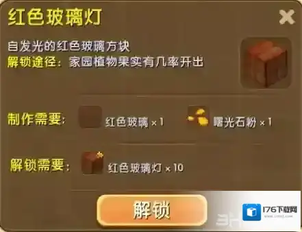 迷你世界红色玻璃灯怎么制作 红色玻璃灯合成表攻略